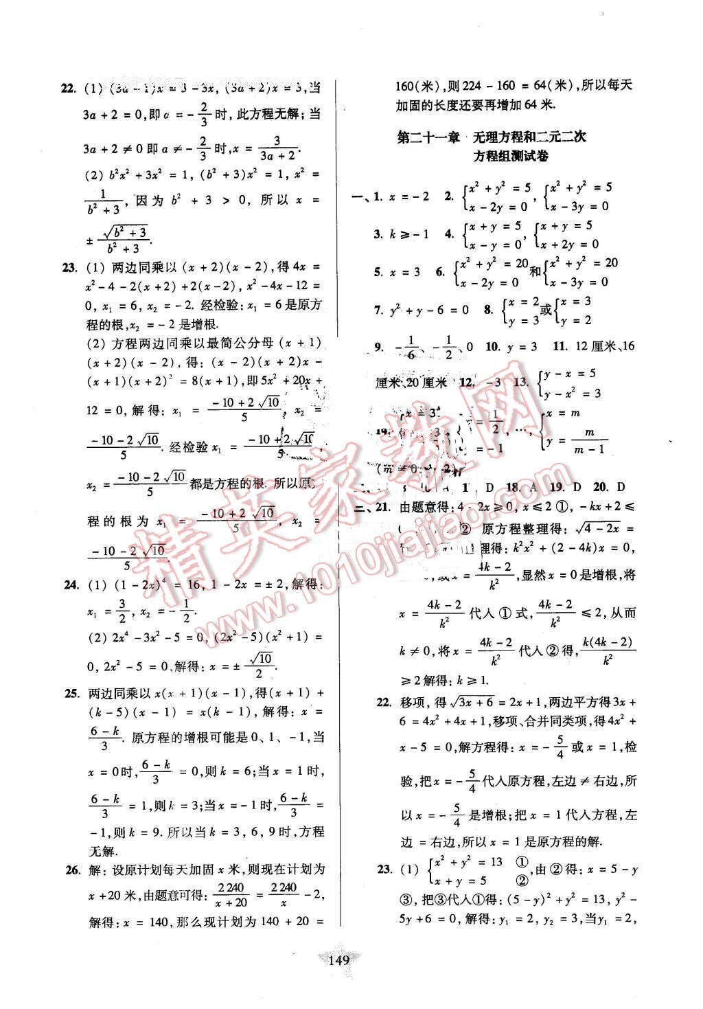 2016年一卷通關(guān)八年級(jí)數(shù)學(xué)第二學(xué)期 第5頁(yè)