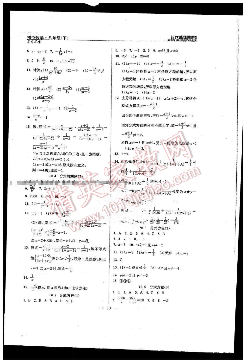 2016年时代新课程初中数学八年级下册 第13页