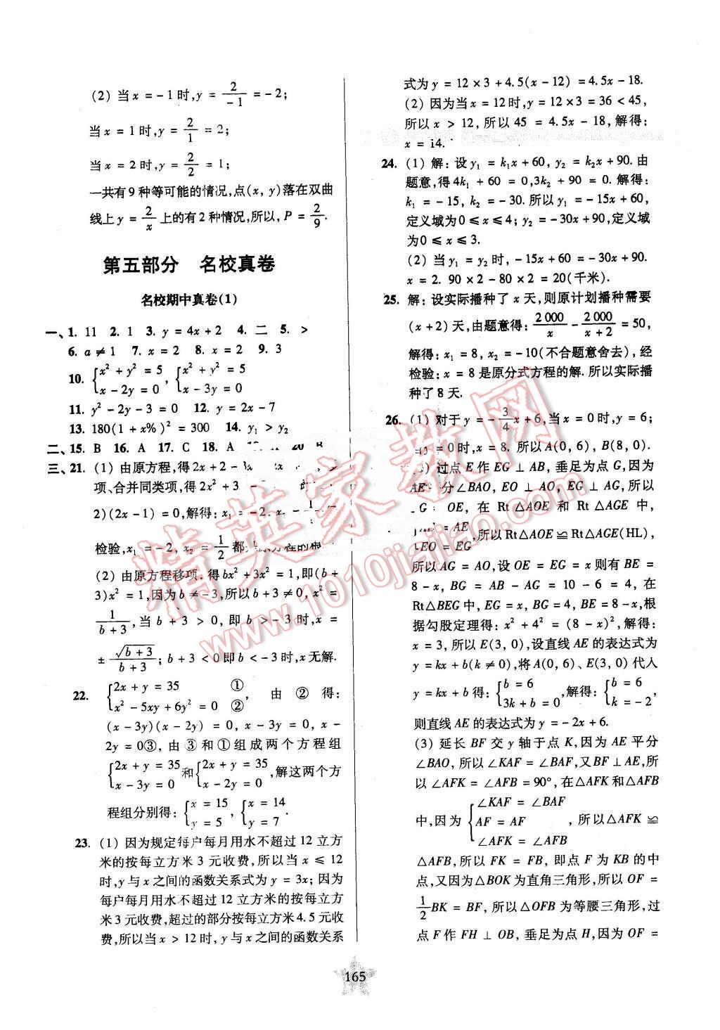 2016年一卷通關(guān)八年級(jí)數(shù)學(xué)第二學(xué)期 第21頁(yè)