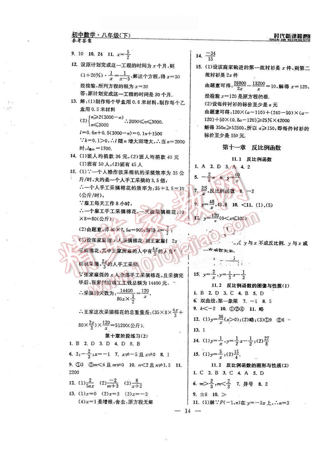 2016年时代新课程初中数学八年级下册 第14页