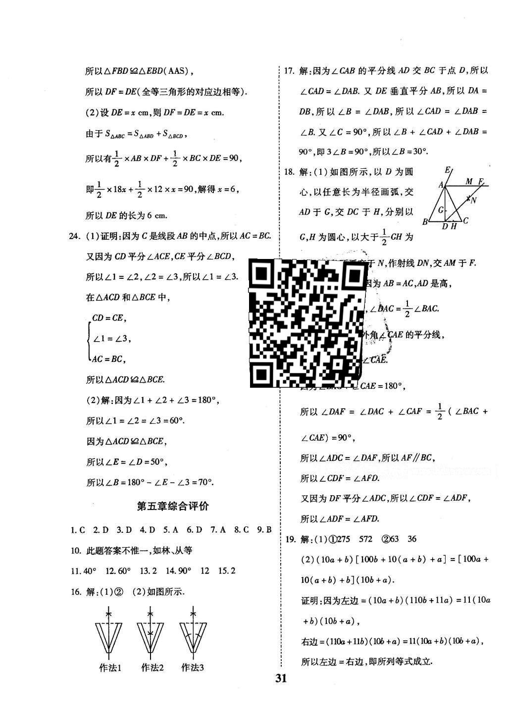 2016年全效課堂新課程精講細(xì)練七年級(jí)數(shù)學(xué)下冊(cè)北師大版 綜合測(cè)評(píng)答案第15頁(yè)