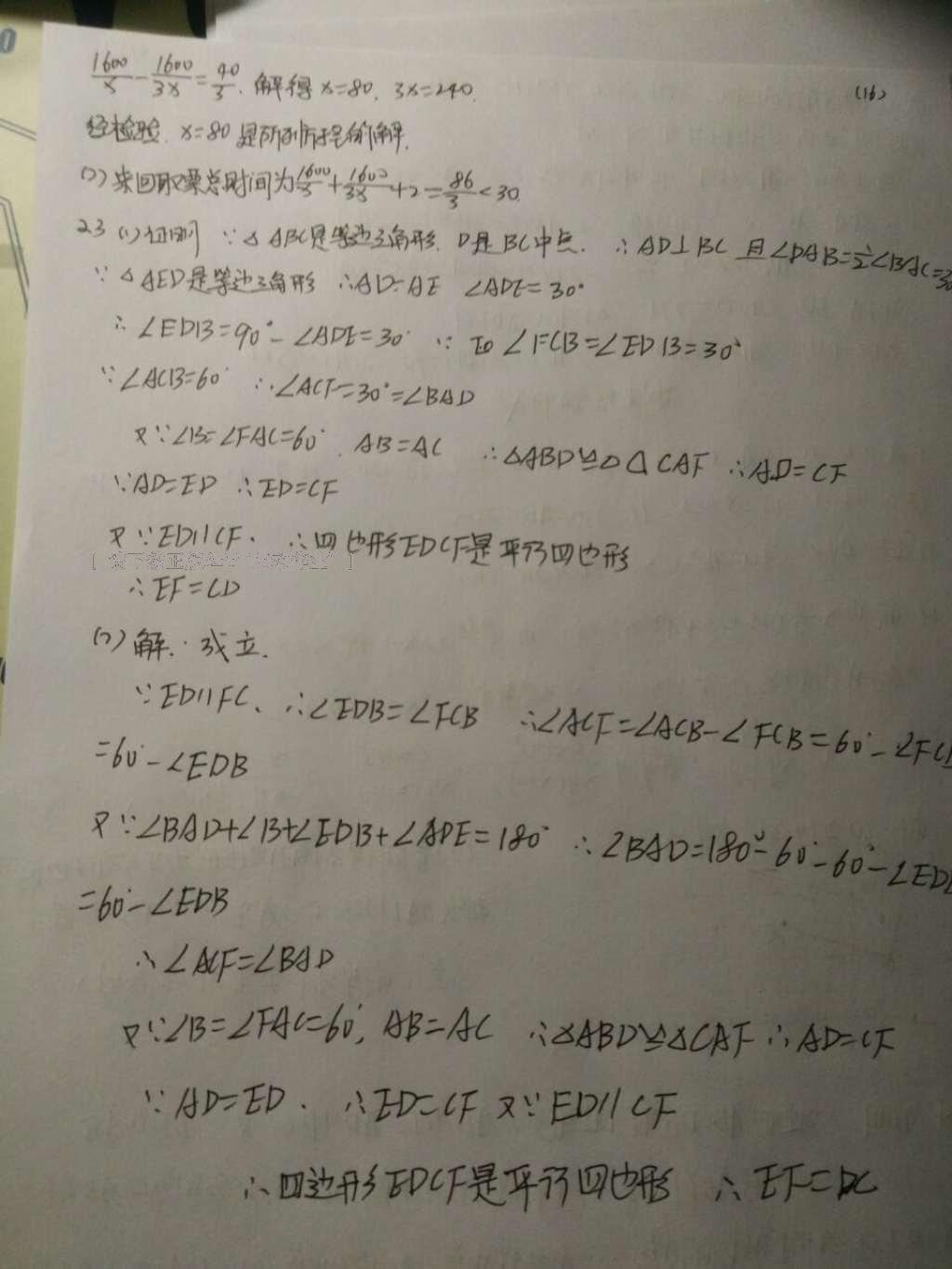 2016年一课一练创新练习八年级数学下册北师大版 参考答案第105页