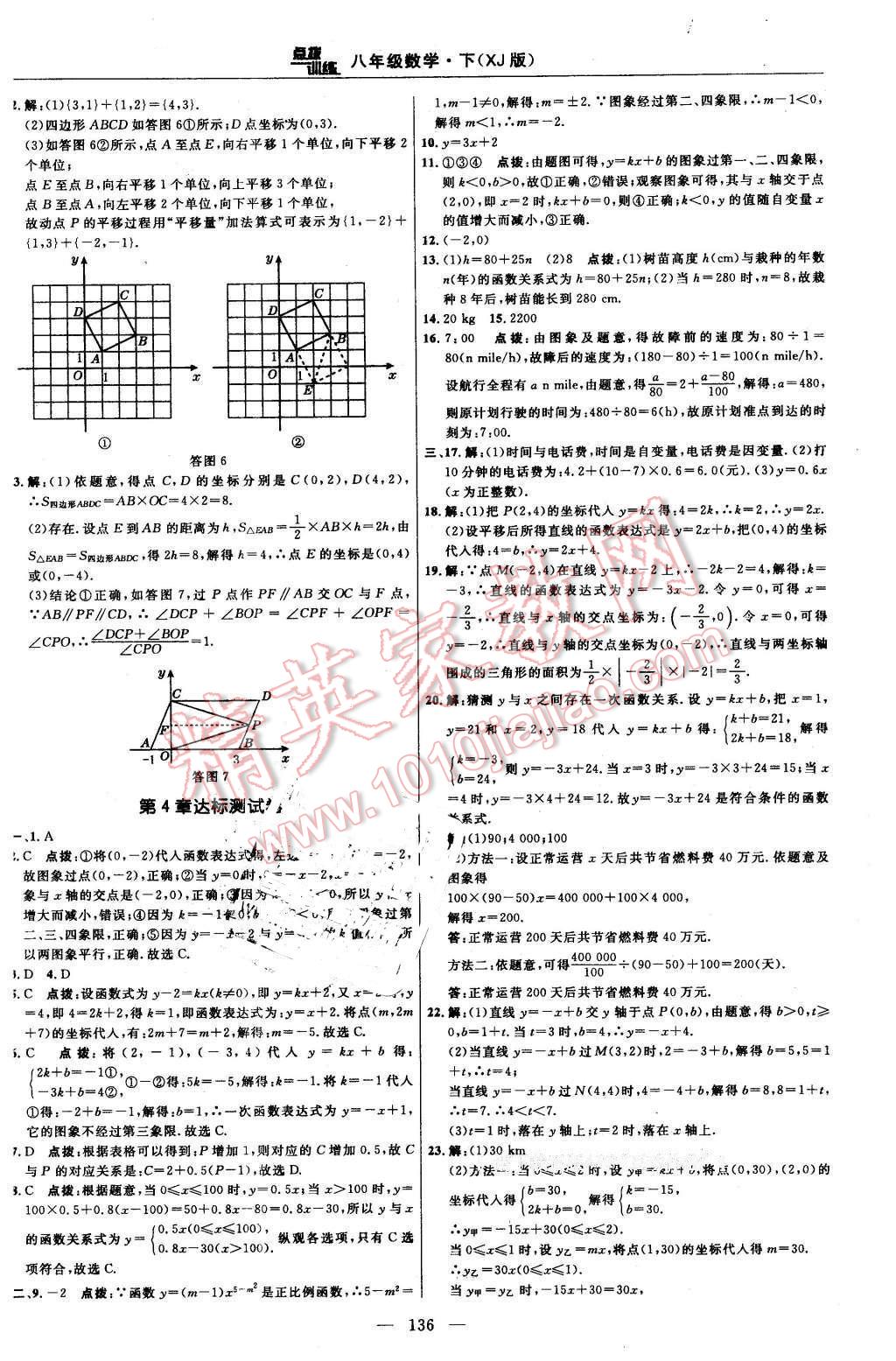 2016年點撥訓(xùn)練八年級數(shù)學(xué)下冊湘教版 第6頁