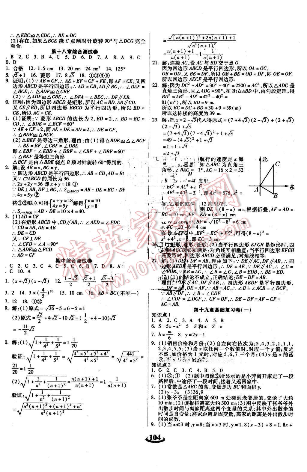 2016年暢響雙優(yōu)卷八年級數(shù)學(xué)下冊人教版 第4頁