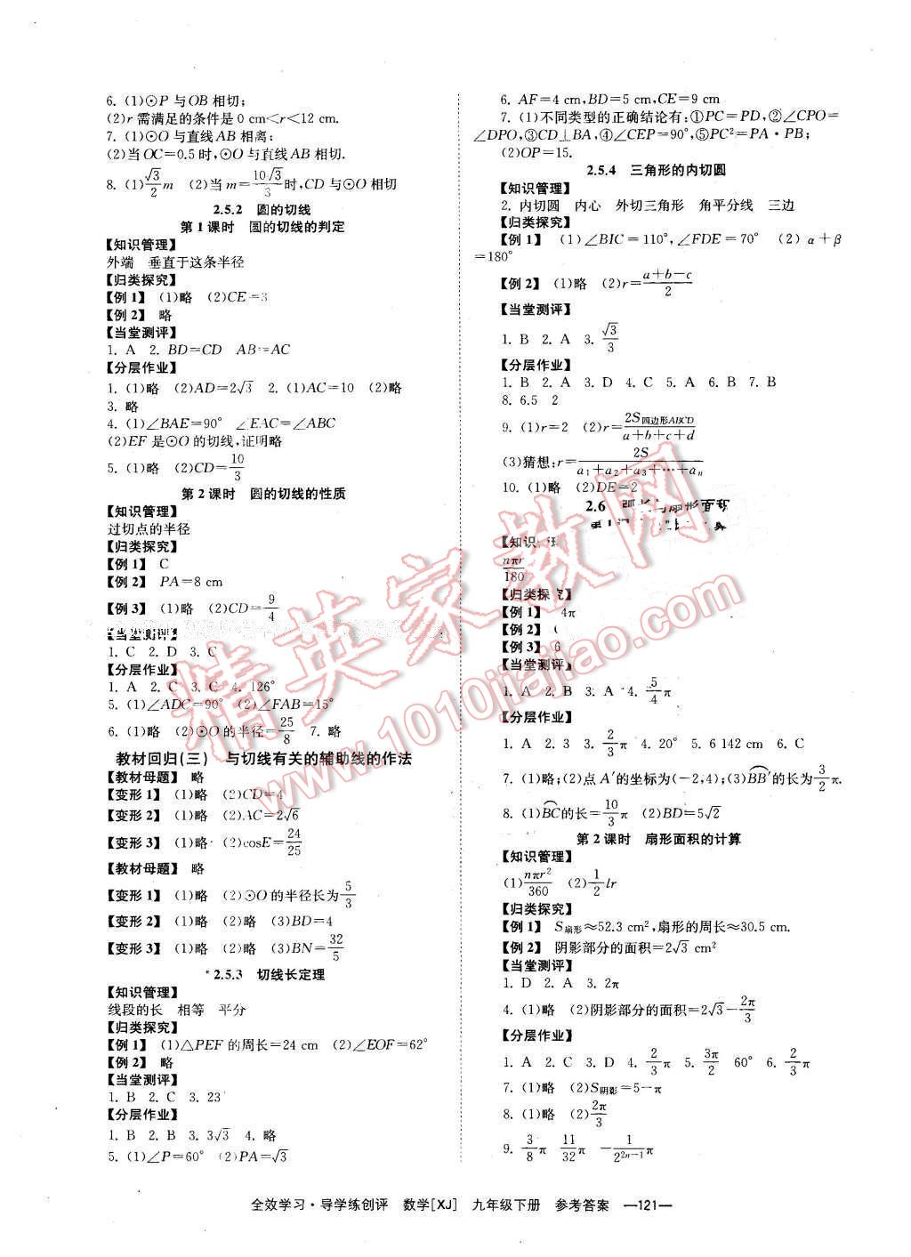 2016年全效學(xué)習(xí)九年級數(shù)學(xué)下冊湘教版 第5頁