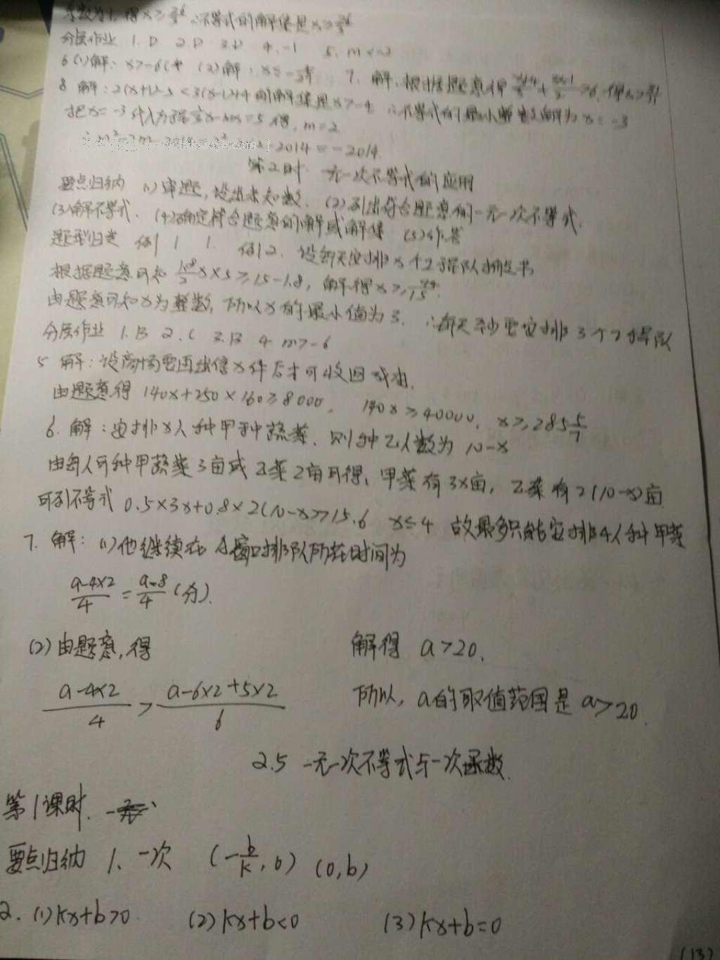 2016年一课一练创新练习八年级数学下册北师大版 参考答案第59页