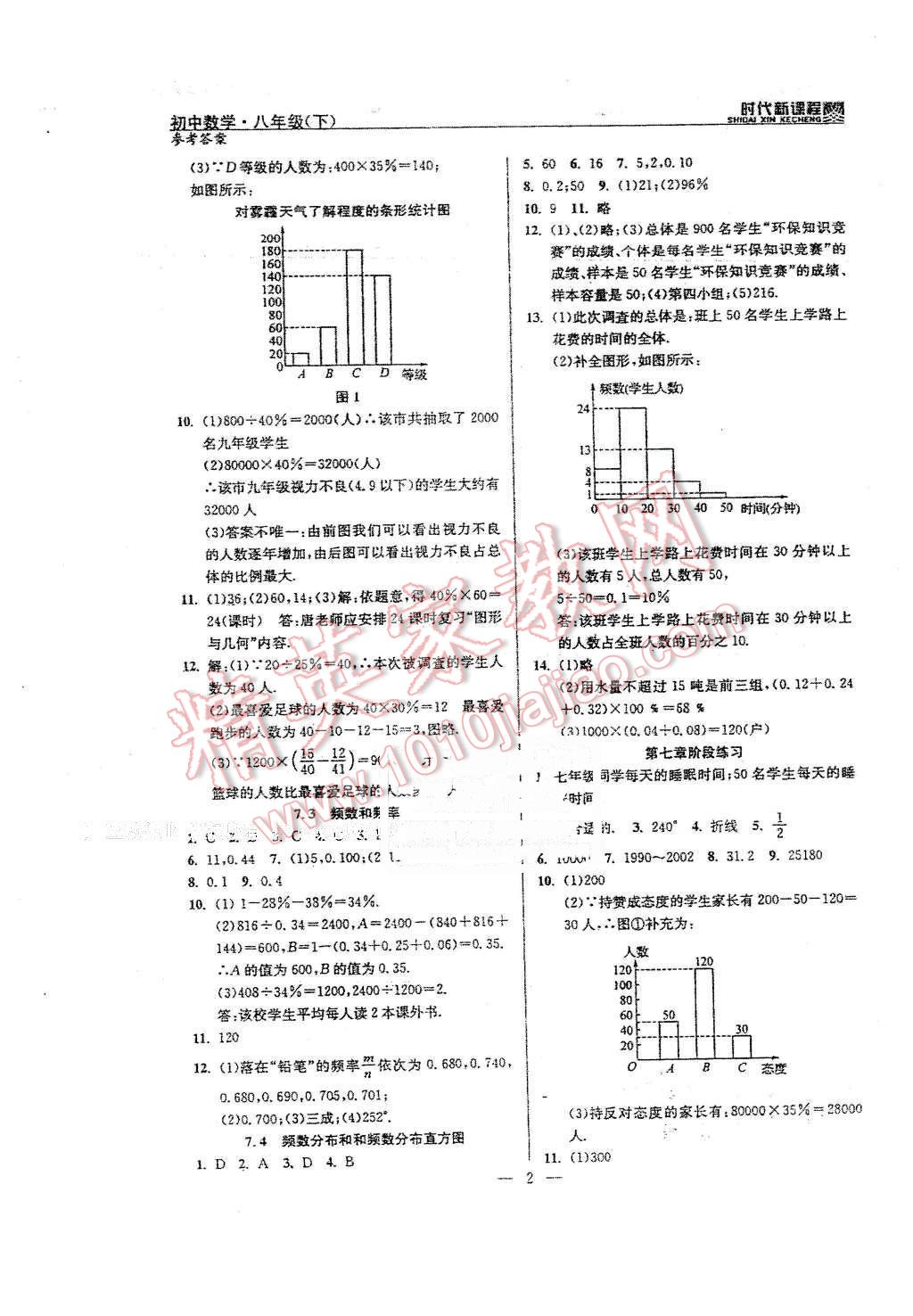 2016年时代新课程初中数学八年级下册 第2页