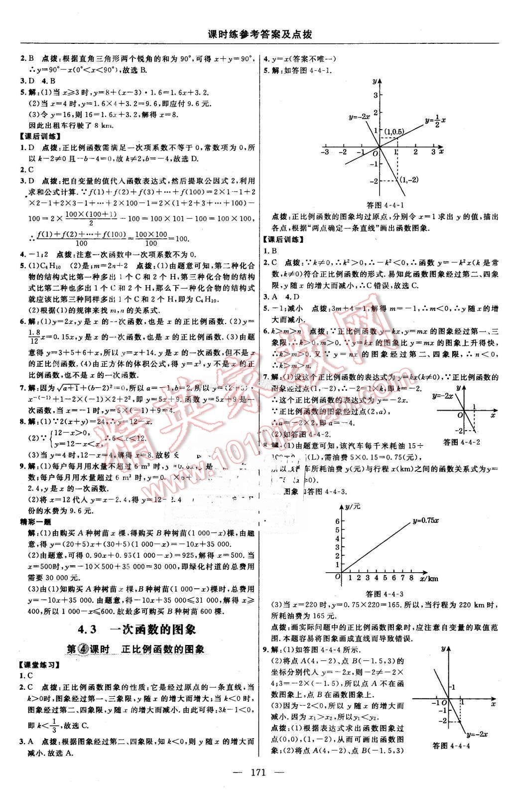 2016年點(diǎn)撥訓(xùn)練八年級數(shù)學(xué)下冊湘教版 第41頁