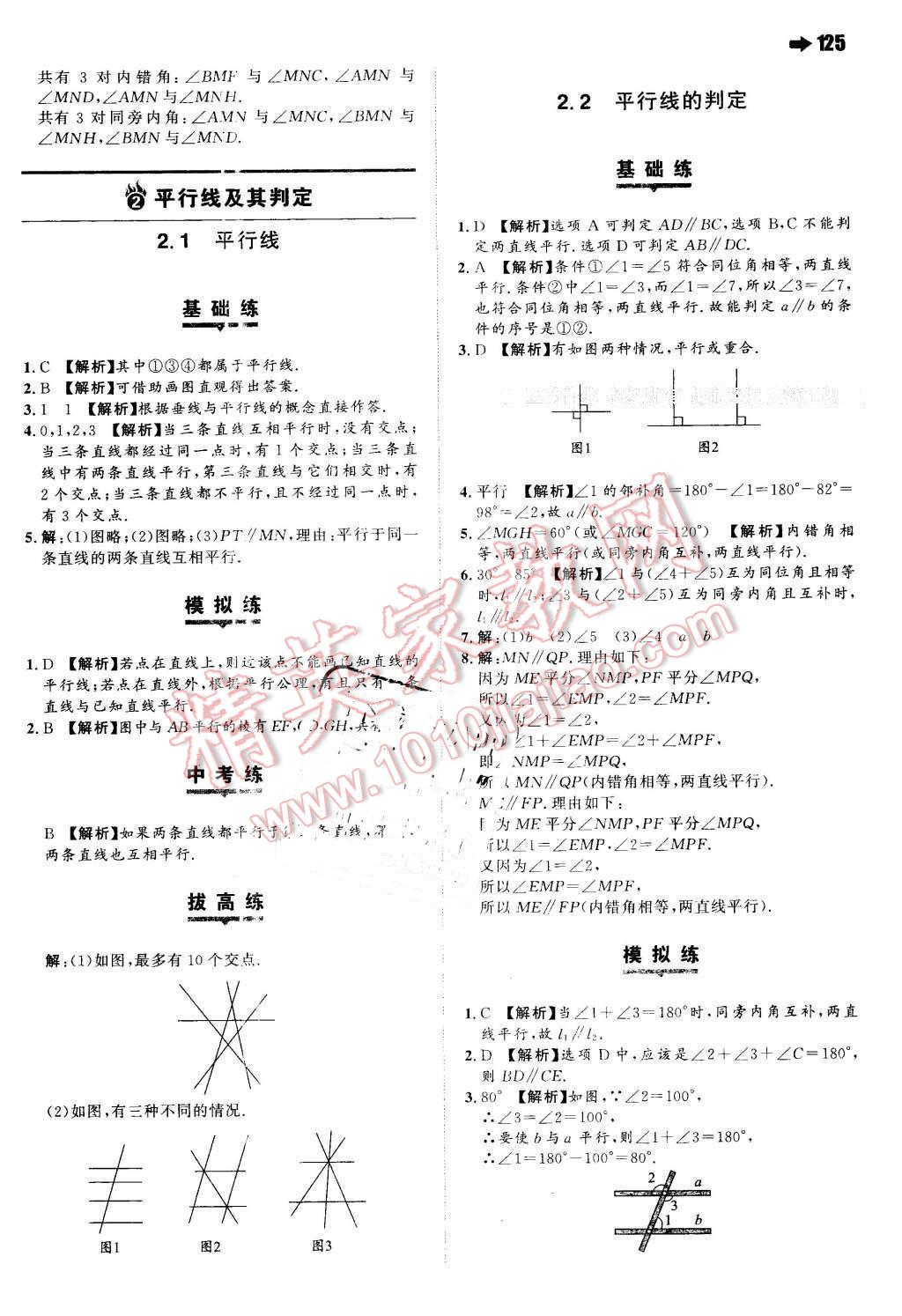 2016年一本七年级数学下册人教版 第3页