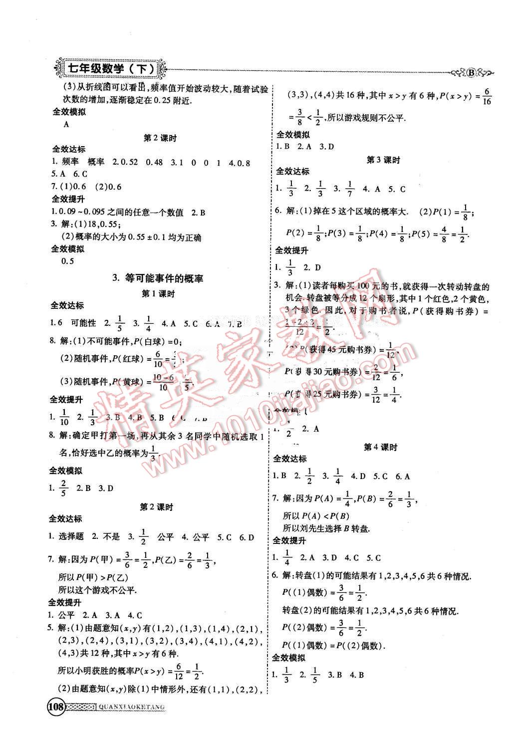 2016年全效課堂新課程精講細練七年級數(shù)學下冊北師大版 第12頁