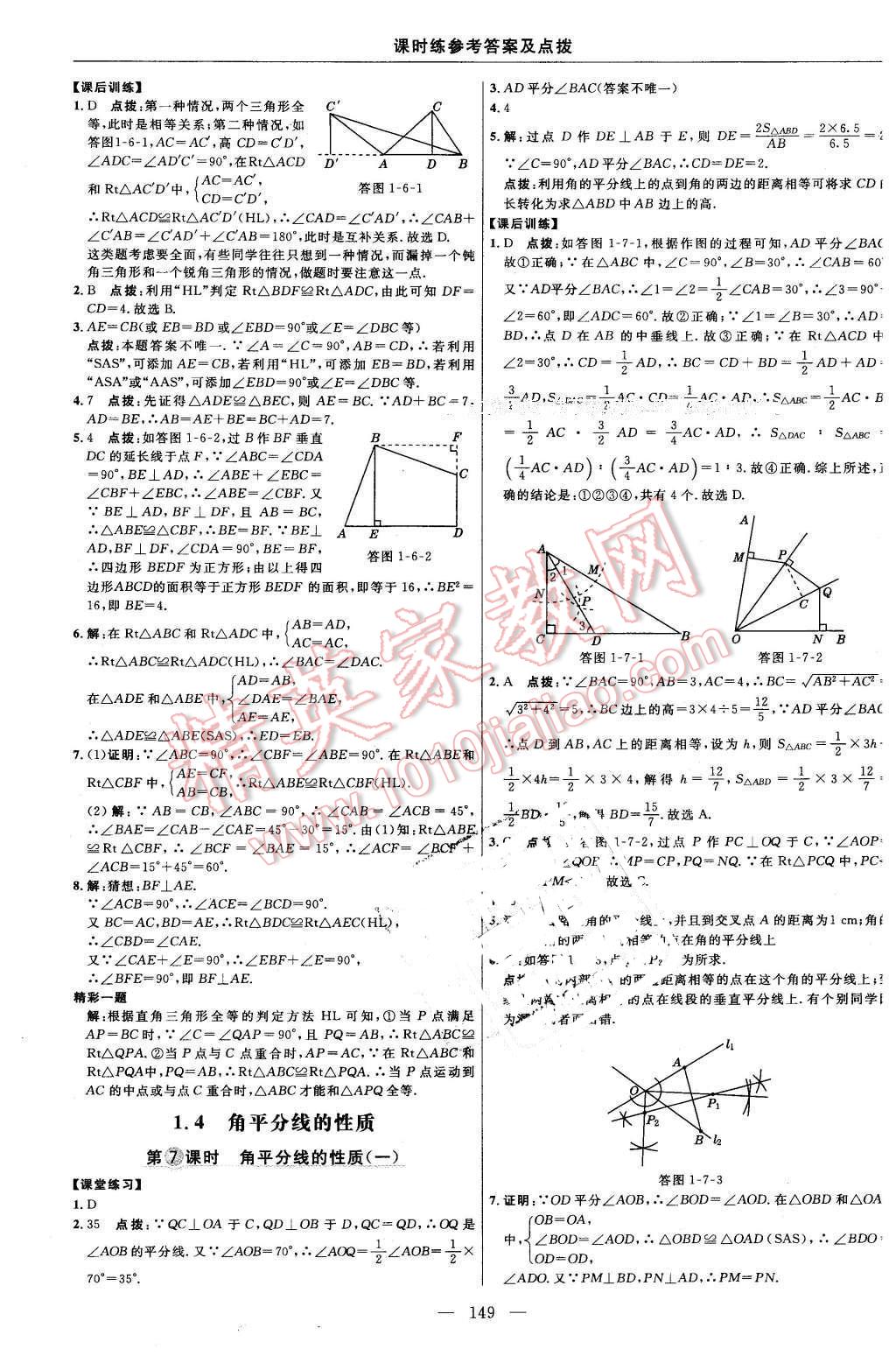 2016年點撥訓(xùn)練八年級數(shù)學(xué)下冊湘教版 第19頁