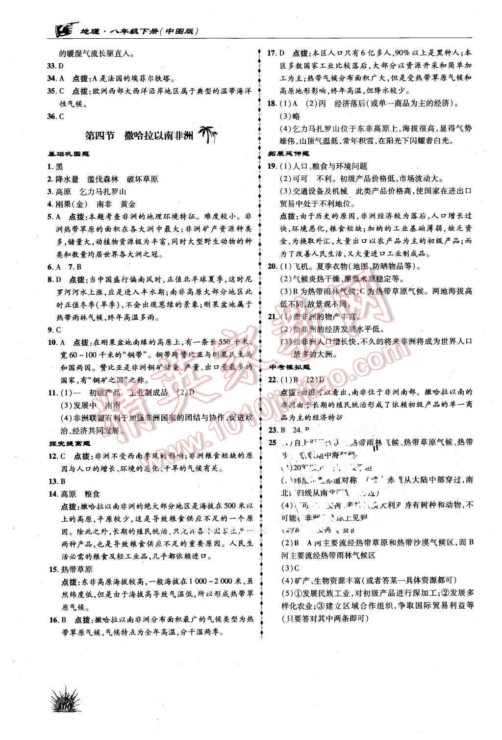 2016年高效同步測練八年級地理下冊中圖版 第8頁