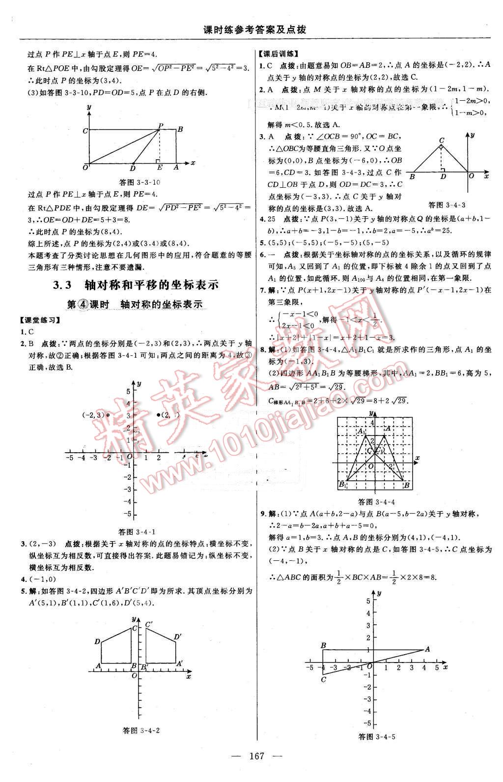 2016年點撥訓(xùn)練八年級數(shù)學(xué)下冊湘教版 第37頁