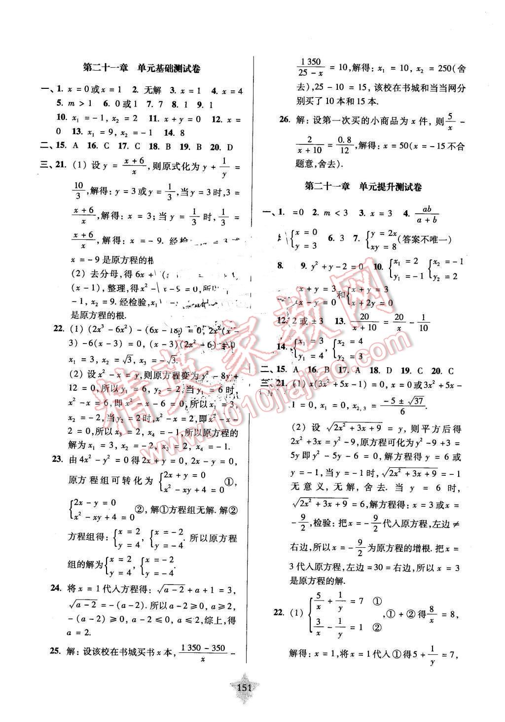 2016年一卷通關(guān)八年級數(shù)學(xué)第二學(xué)期 第7頁