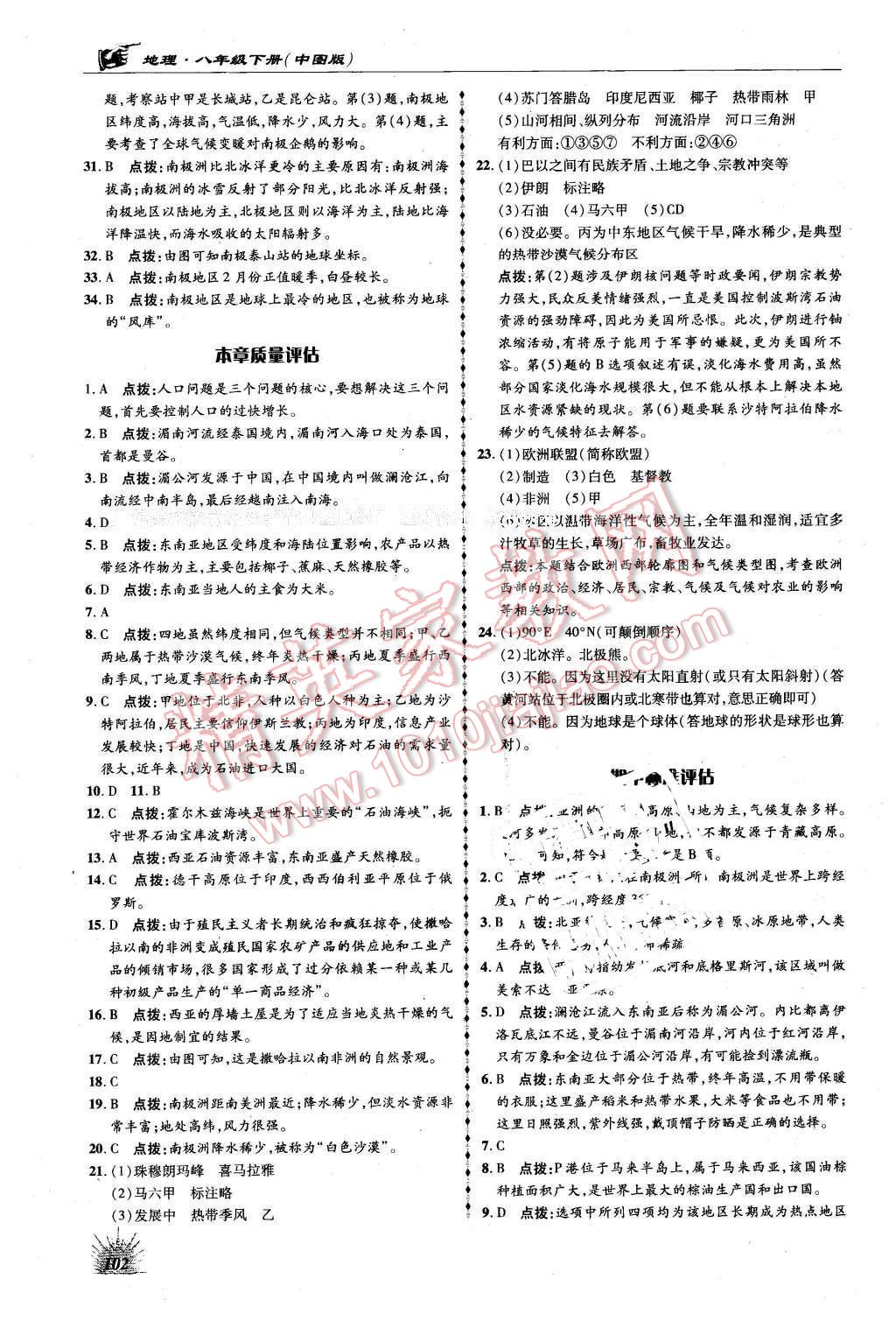 2016年高效同步測練八年級地理下冊中圖版 第10頁