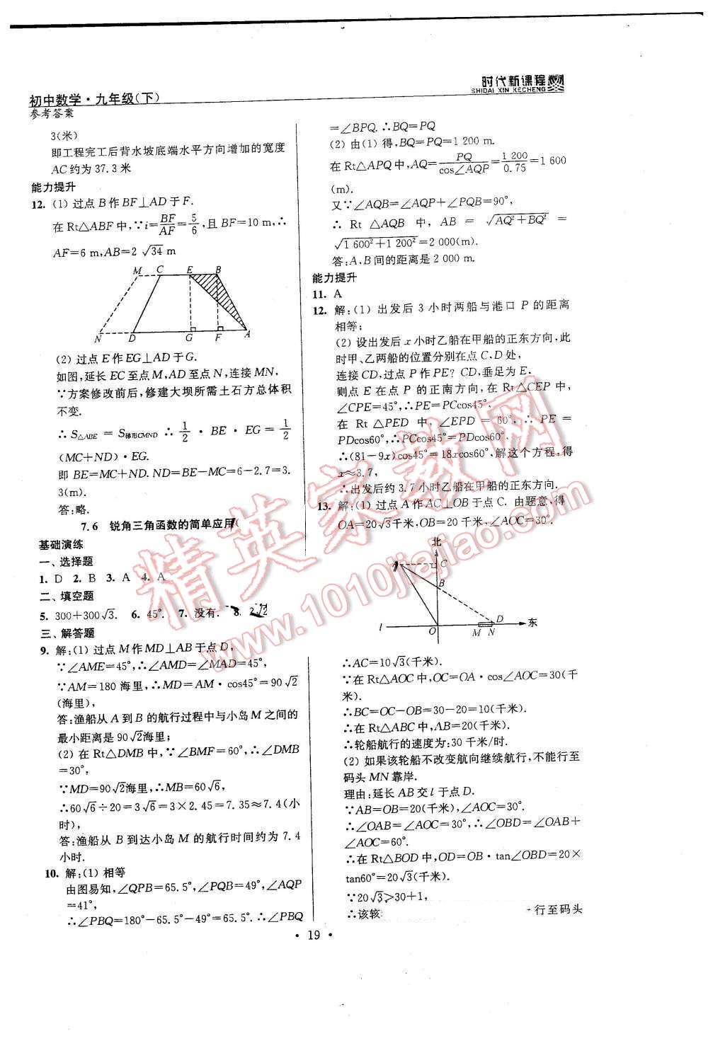 2016年時代新課程初中數(shù)學(xué)九年級下冊蘇科版 第19頁