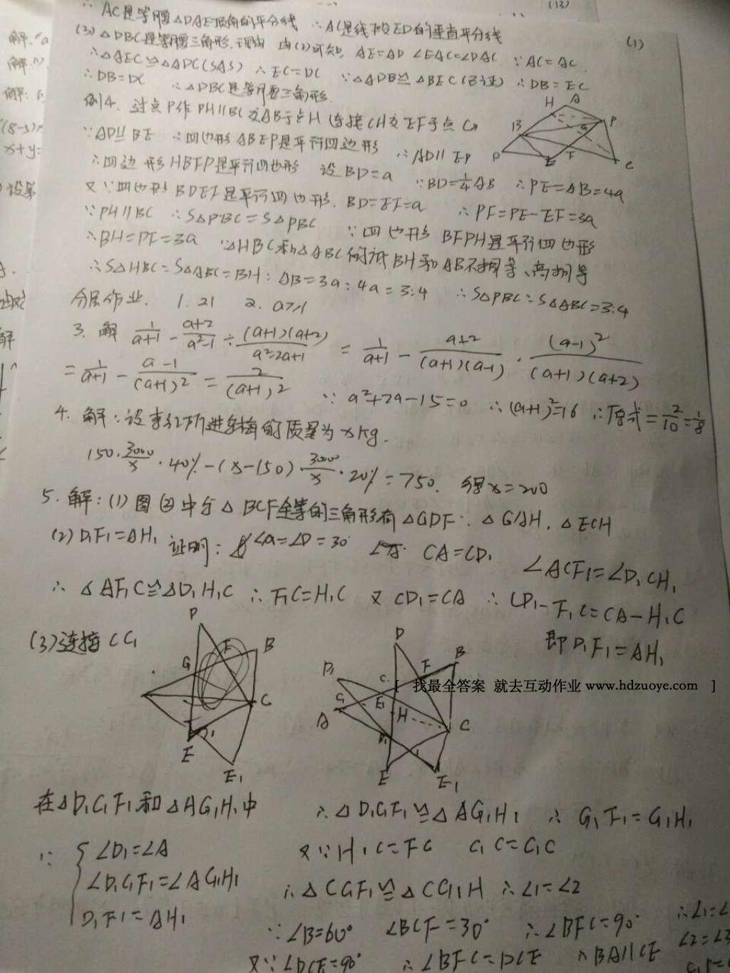 2016年一课一练创新练习八年级数学下册北师大版 参考答案第91页