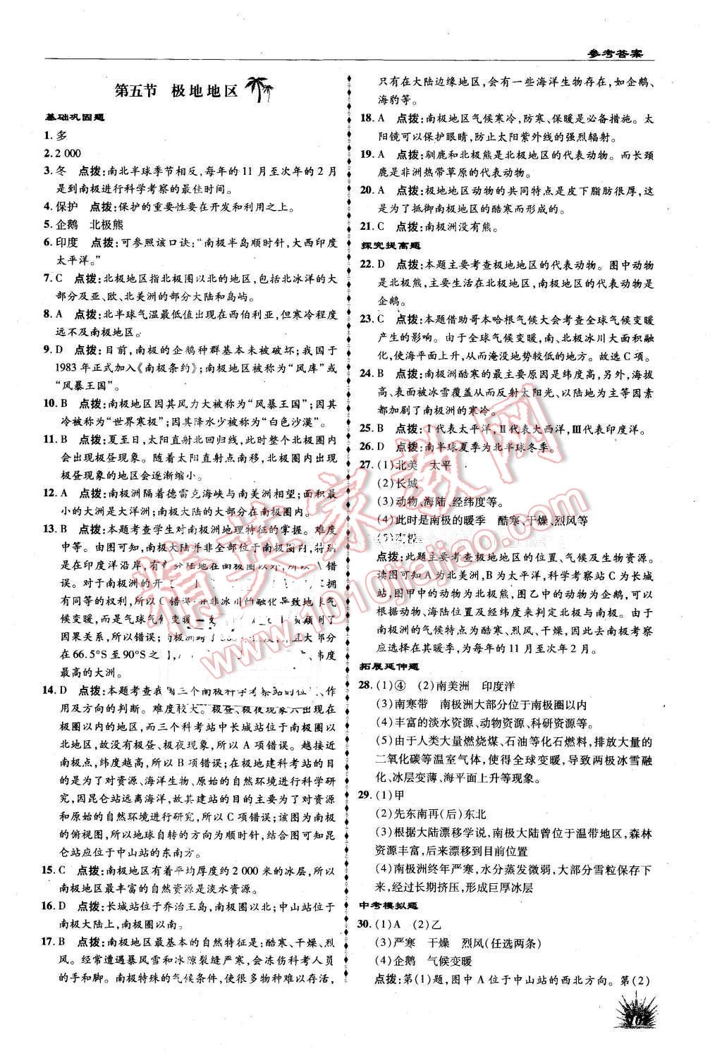 2016年高效同步測練八年級地理下冊中圖版 第9頁