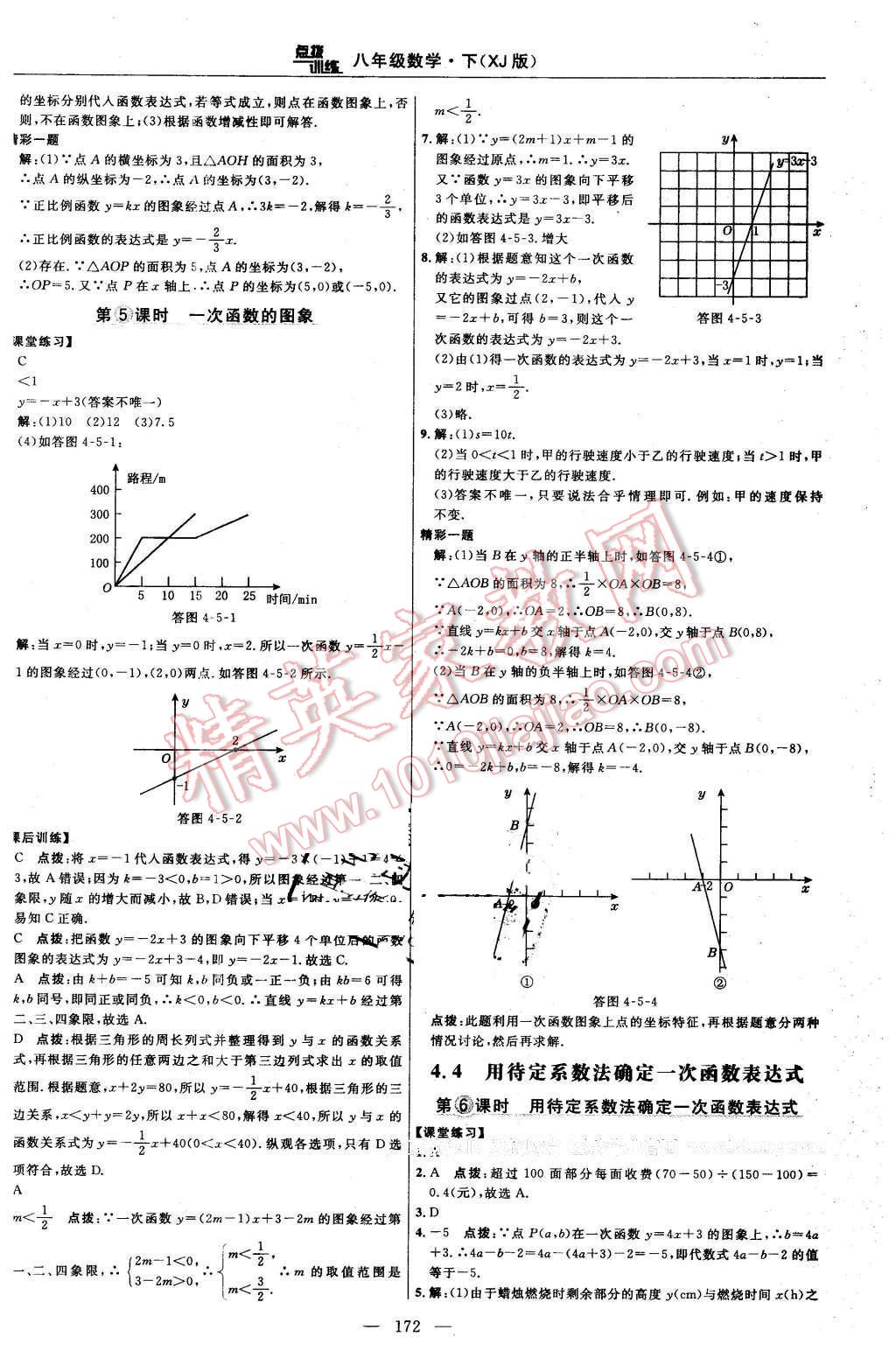 2016年點(diǎn)撥訓(xùn)練八年級數(shù)學(xué)下冊湘教版 第42頁