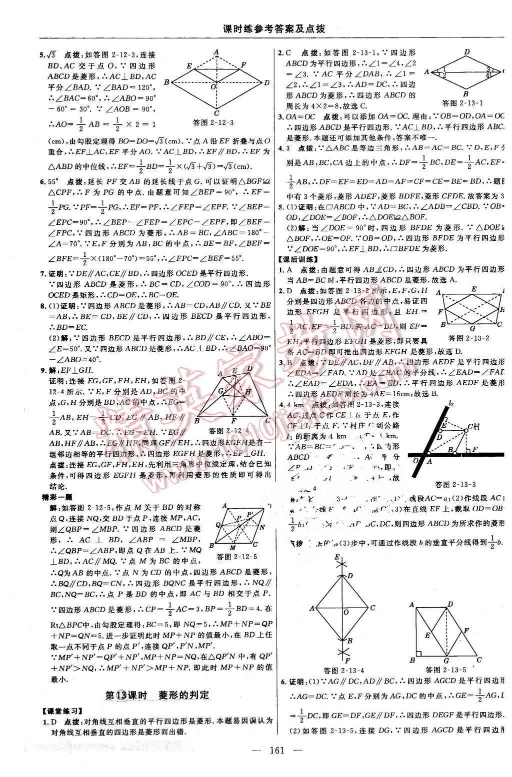 2016年點撥訓(xùn)練八年級數(shù)學(xué)下冊湘教版 第31頁