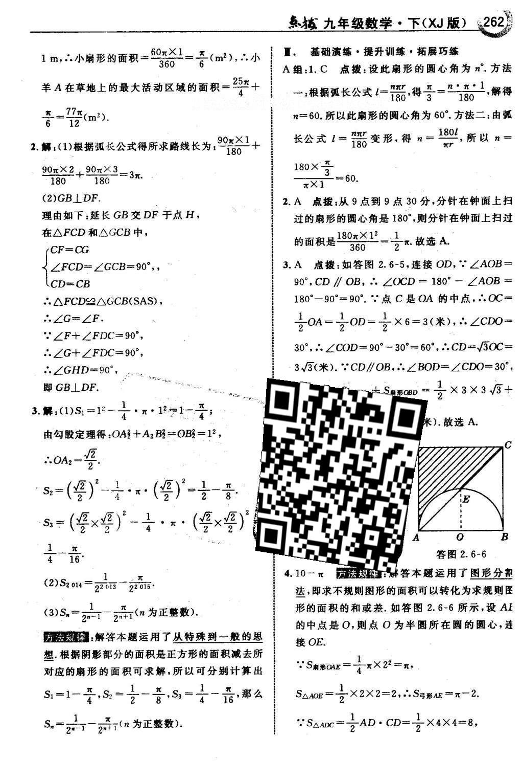 2016年特高级教师点拨九年级数学下册湘教版 第2章 圆第93页