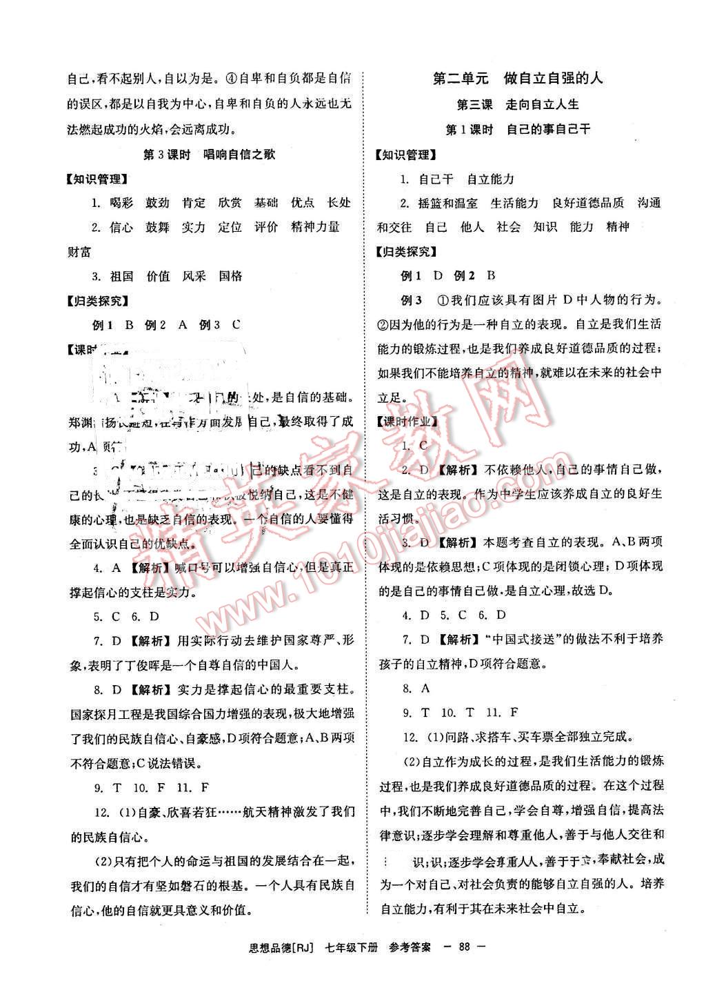 2016年全效學習七年級思想品德下冊人教版 第4頁