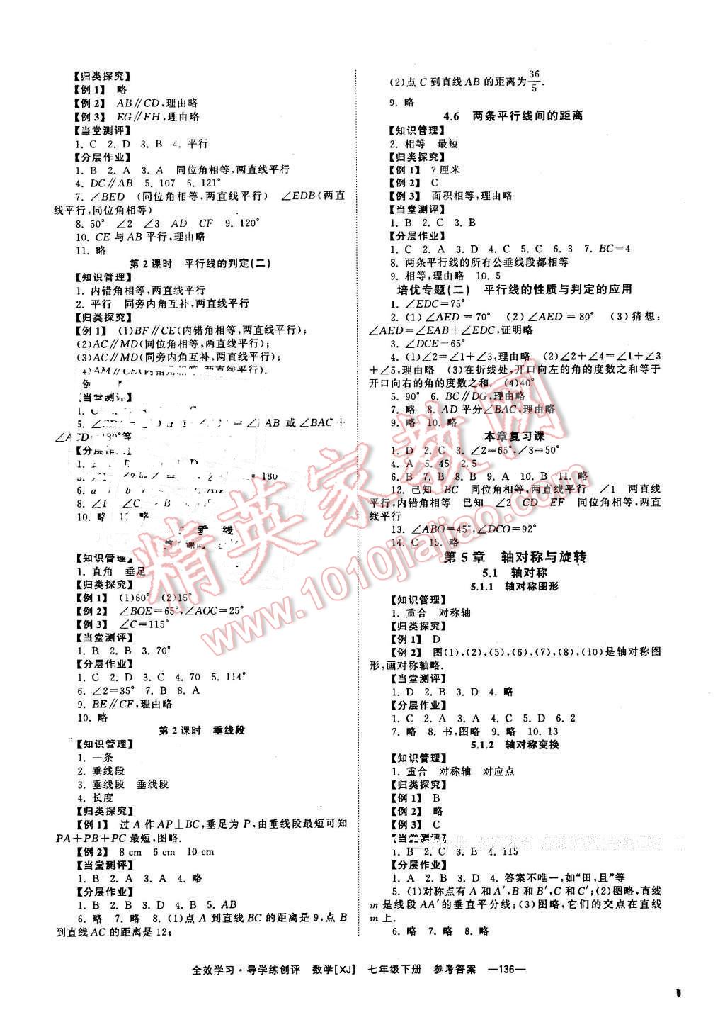 2016年全效學(xué)習(xí)七年級(jí)數(shù)學(xué)下冊(cè)湘教版 第6頁(yè)