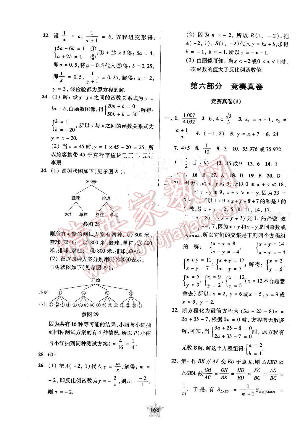 2016年一卷通關(guān)八年級(jí)數(shù)學(xué)第二學(xué)期 第24頁(yè)