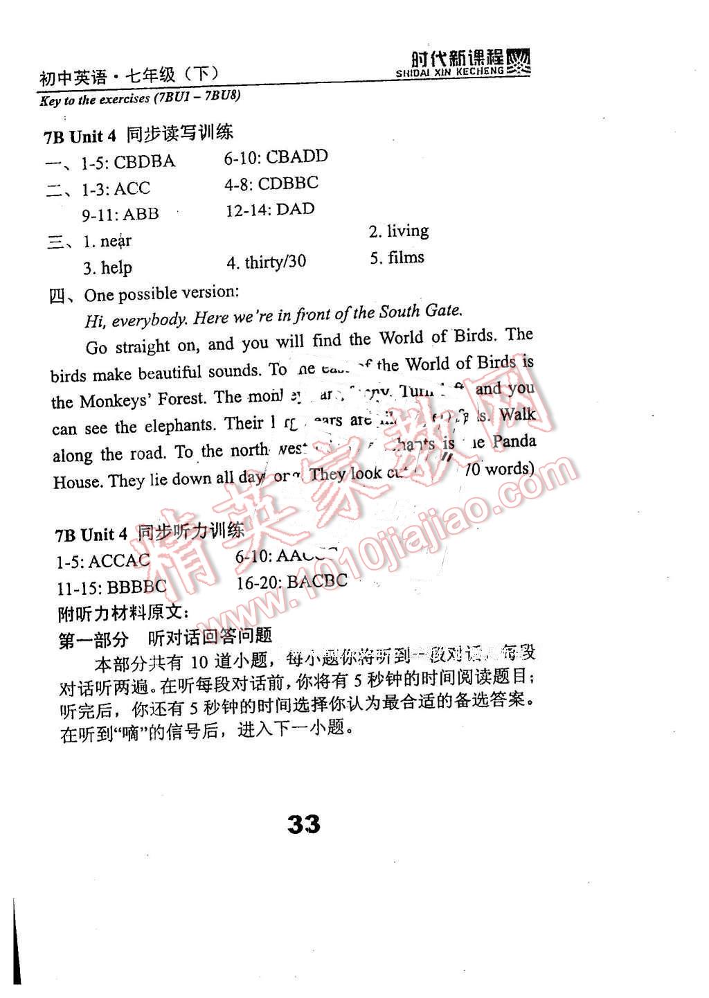 2016年時代新課程初中英語七年級下冊 第33頁