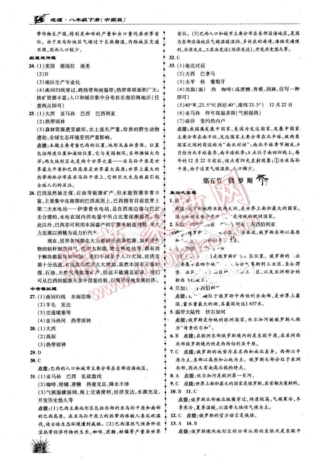 2016年高效同步測(cè)練八年級(jí)地理下冊(cè)中圖版 第16頁