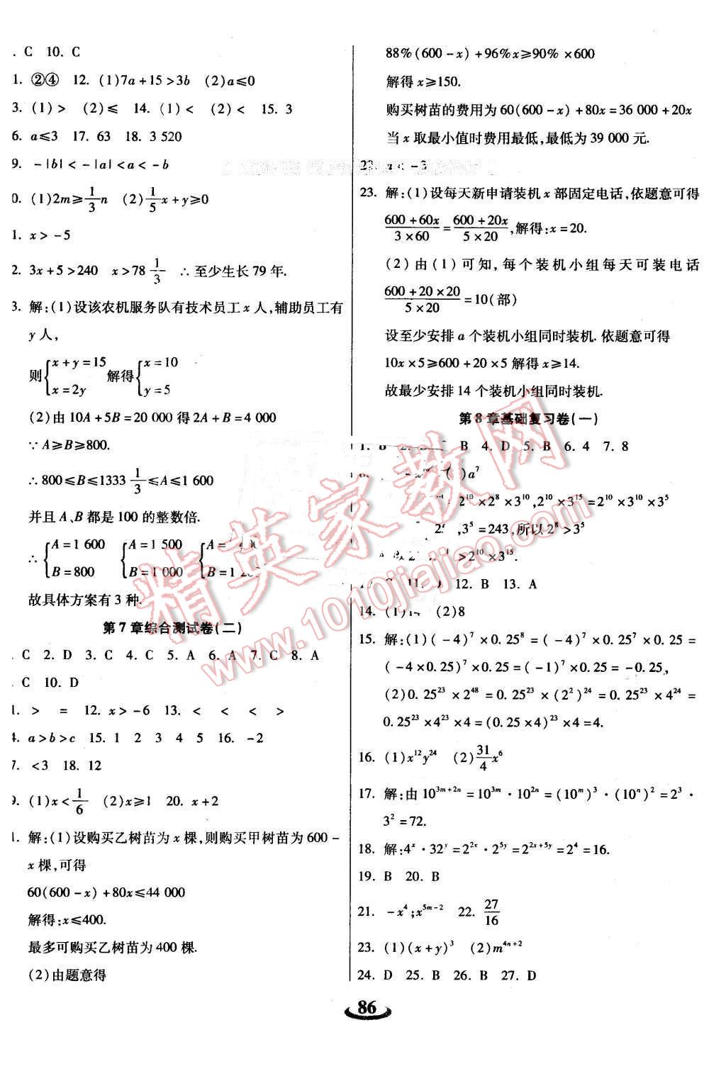 2016年暢響雙優(yōu)卷七年級(jí)數(shù)學(xué)下冊(cè)滬科版 第2頁