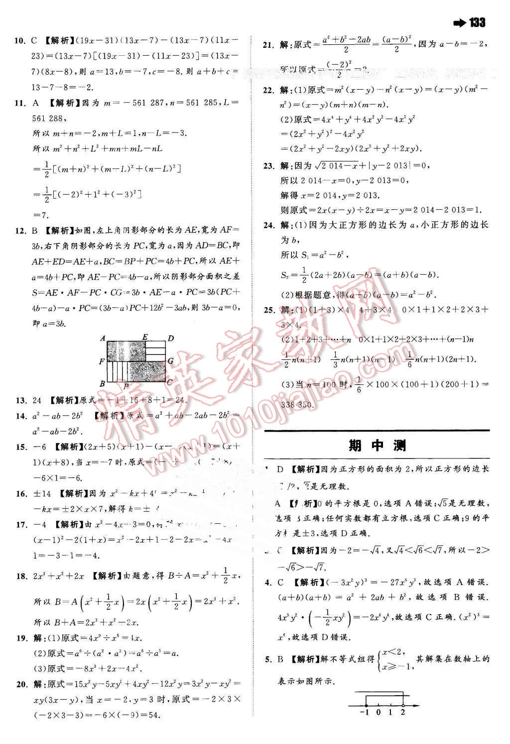 2016年一本七年級數(shù)學下冊滬科版 第19頁