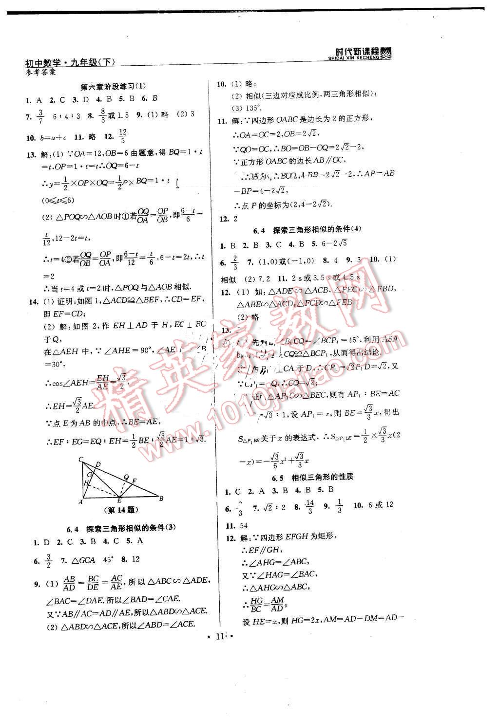 2016年時(shí)代新課程初中數(shù)學(xué)九年級(jí)下冊(cè)蘇科版 第11頁(yè)