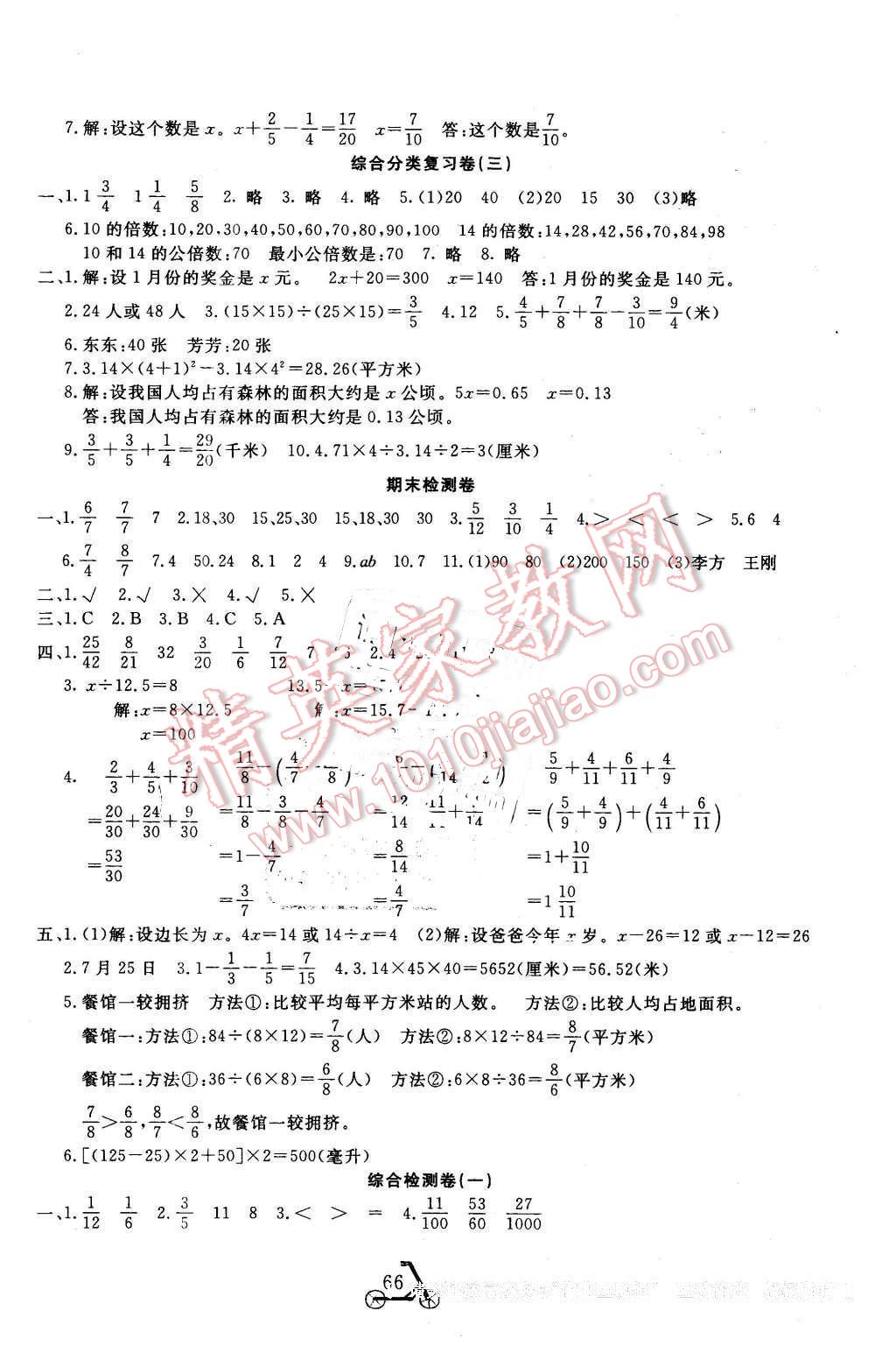 2016年小學(xué)奪冠單元檢測卷五年級數(shù)學(xué)下冊蘇教版 第6頁