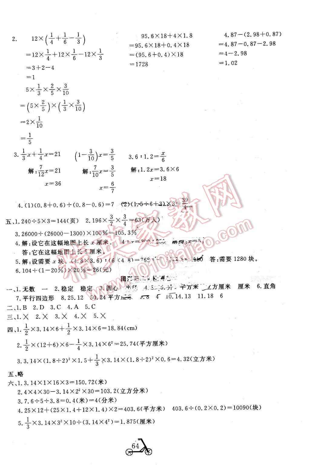 2016年小学夺冠单元检测卷六年级数学下册苏教版 第4页