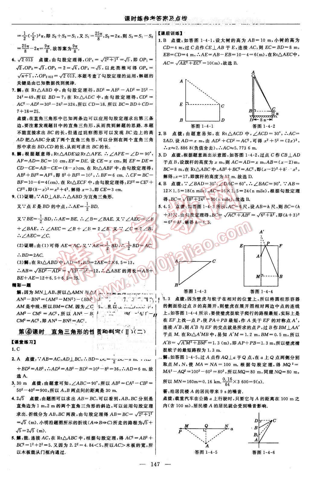 2016年點撥訓練八年級數(shù)學下冊湘教版 第17頁