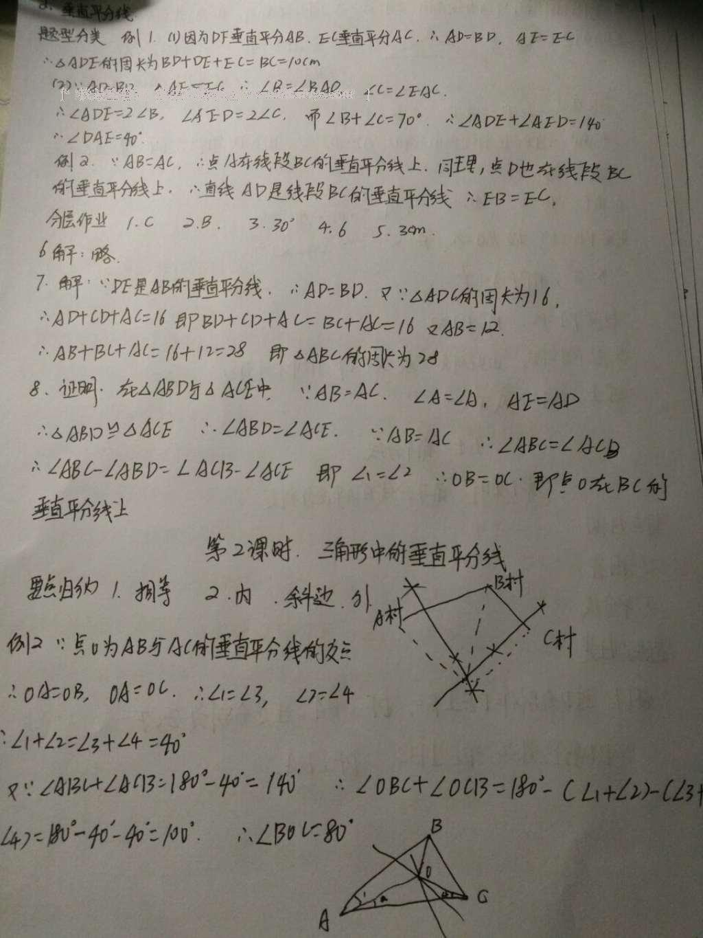 2016年一课一练创新练习八年级数学下册北师大版 参考答案第47页