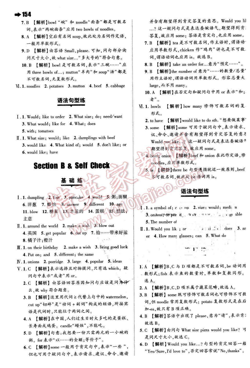 2016年一本七年級英語下冊人教版 第24頁