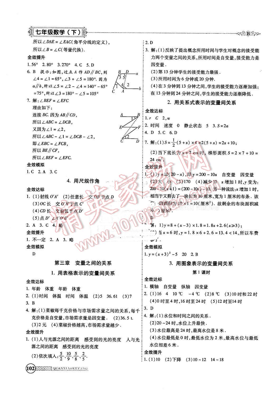 2016年全效課堂新課程精講細練七年級數(shù)學下冊北師大版 第6頁