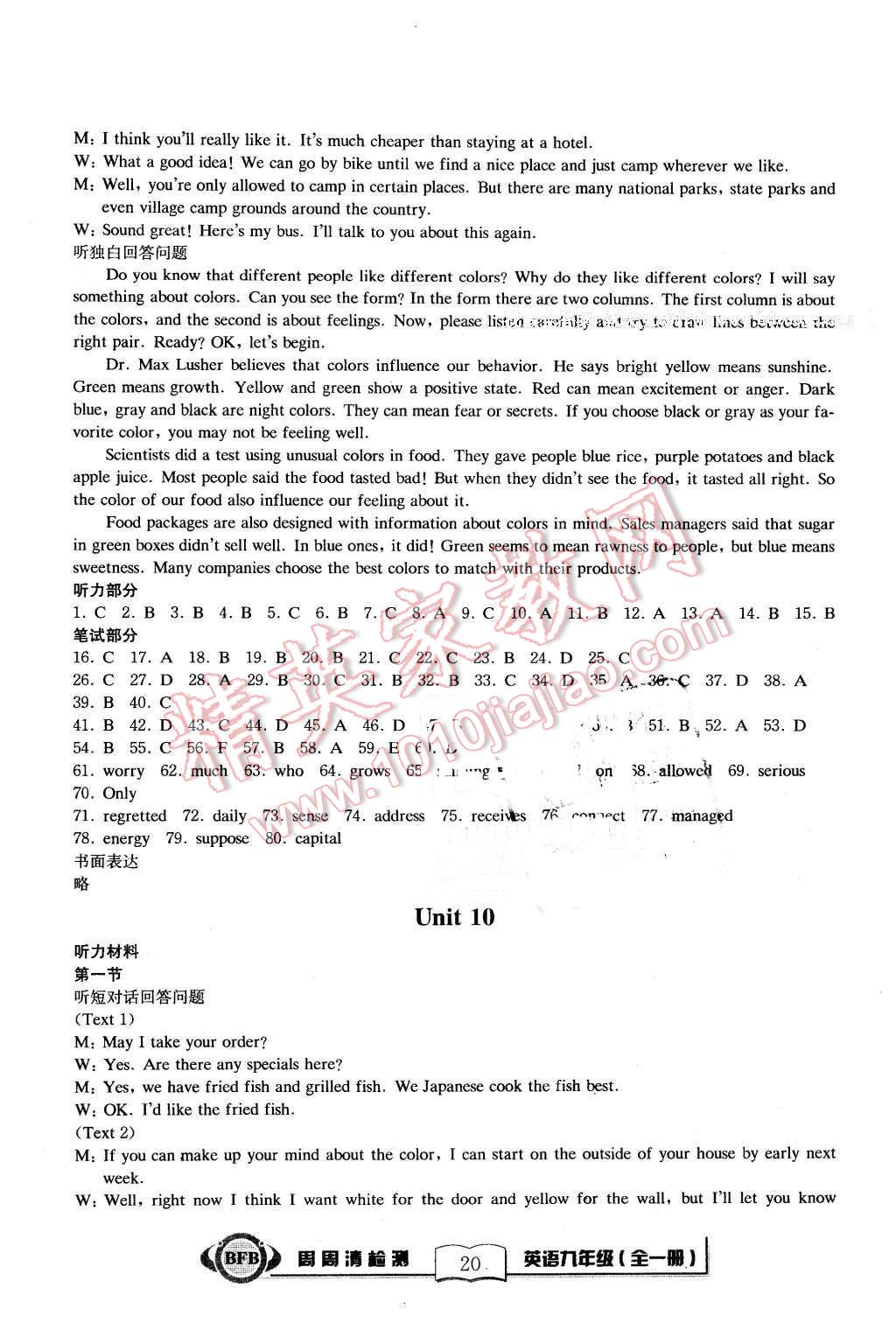 2015年周周清檢測(cè)九年級(jí)英語全一冊(cè)人教版 第20頁