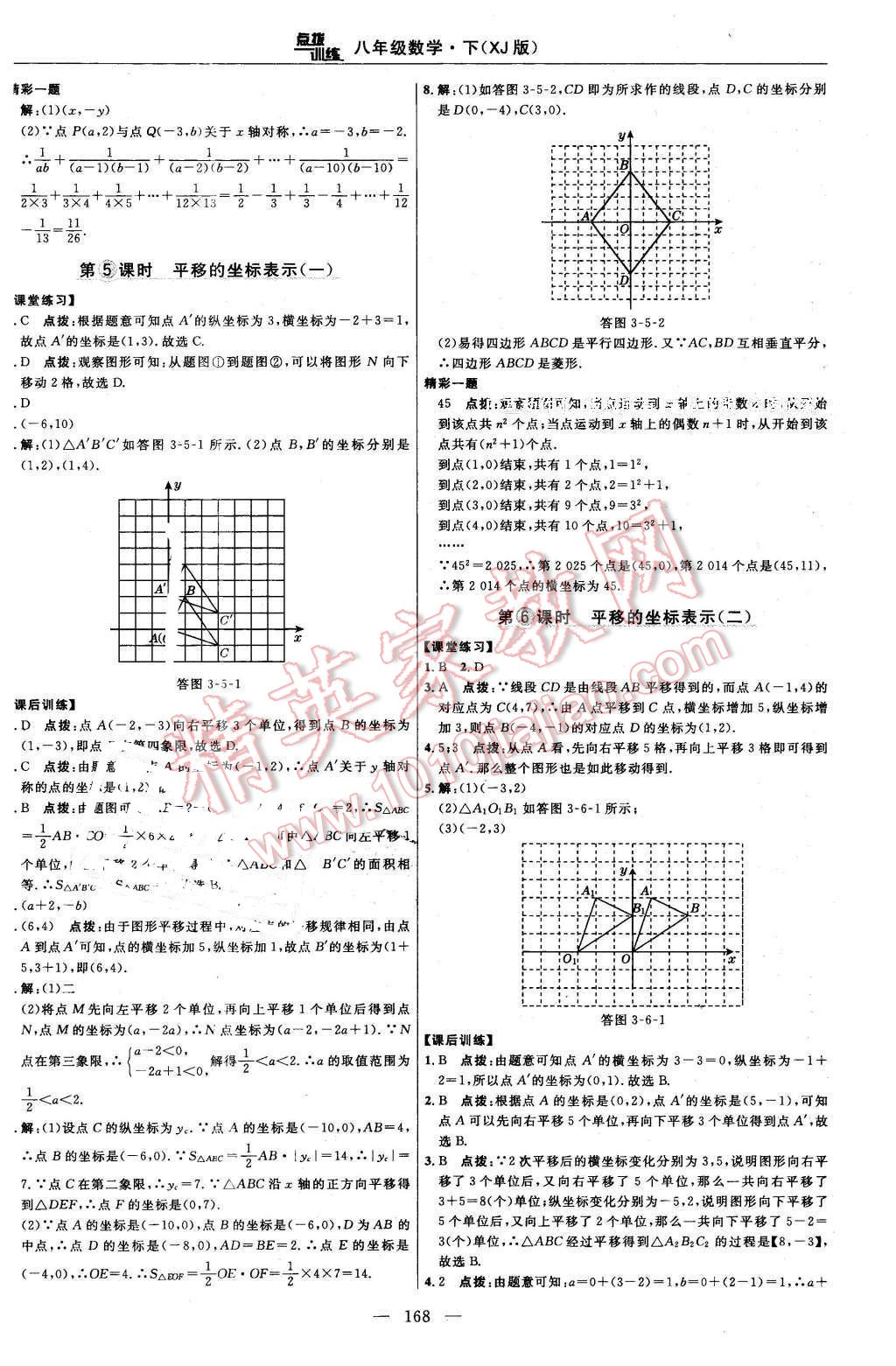 2016年點撥訓(xùn)練八年級數(shù)學(xué)下冊湘教版 第38頁