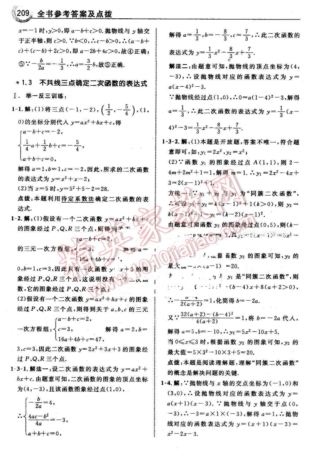 2016年特高级教师点拨九年级数学下册湘教版 第11页