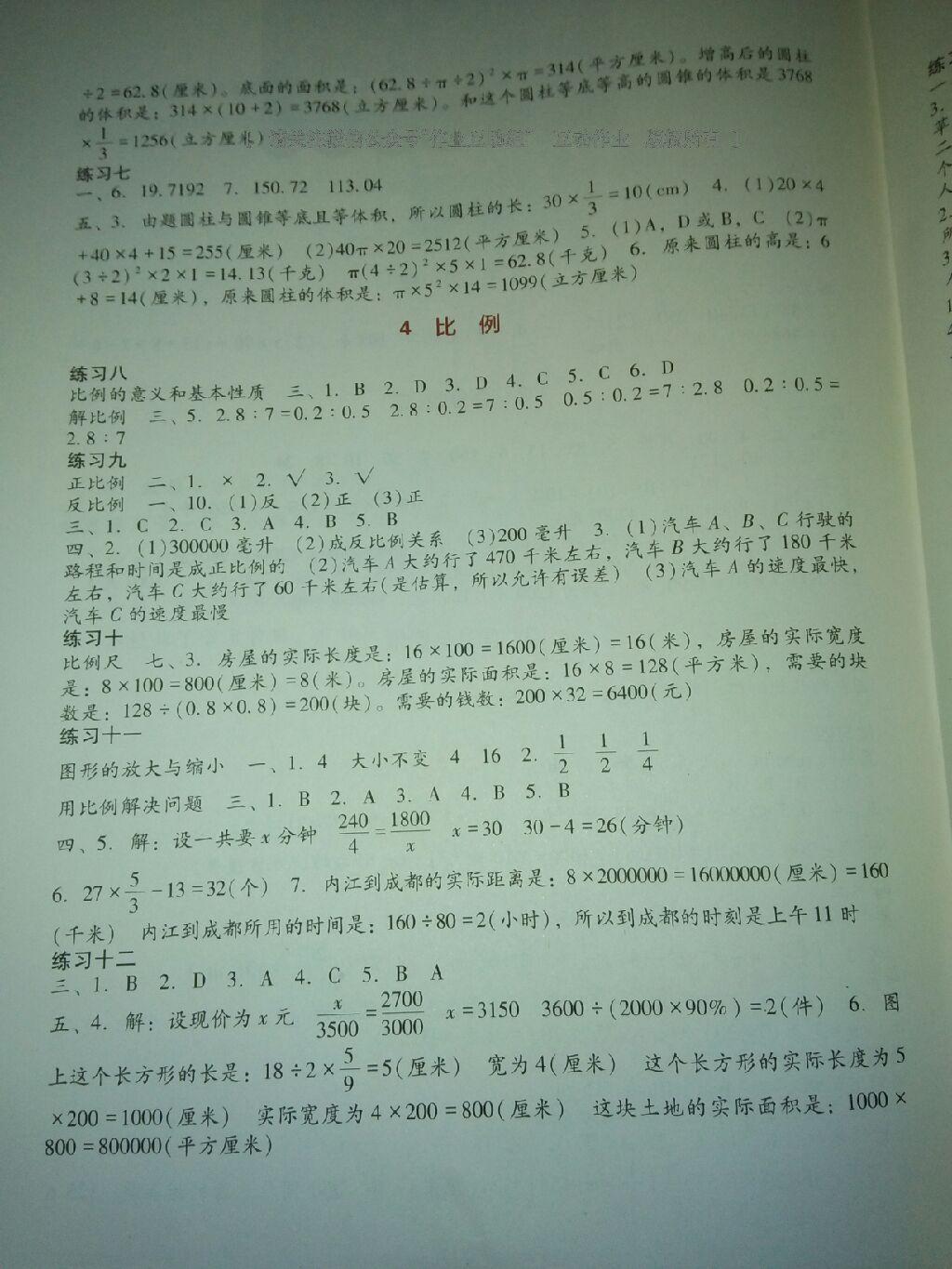 2016年小學(xué)生學(xué)習(xí)實(shí)踐園地六年級(jí)數(shù)學(xué)下冊(cè)人教版 第10頁(yè)