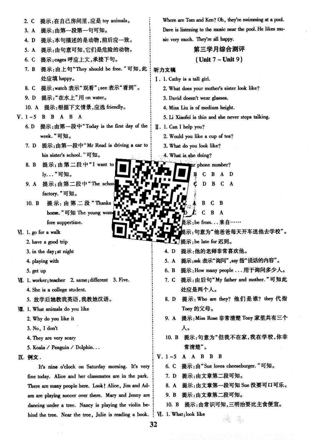 2016年全效課堂新課程精講細練七年級英語下冊人教版 綜合測評答案第10頁