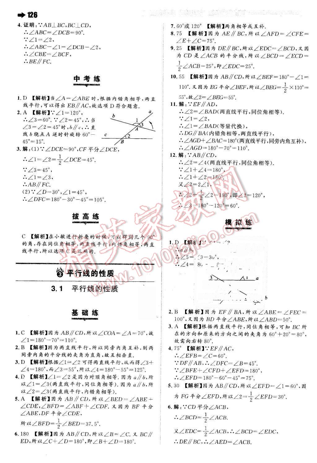 2016年一本七年級(jí)數(shù)學(xué)下冊(cè)人教版 第4頁(yè)