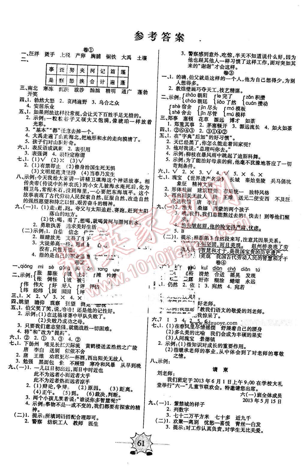 2016年八斗才期末總動員六年級語文下冊語文S版 第1頁