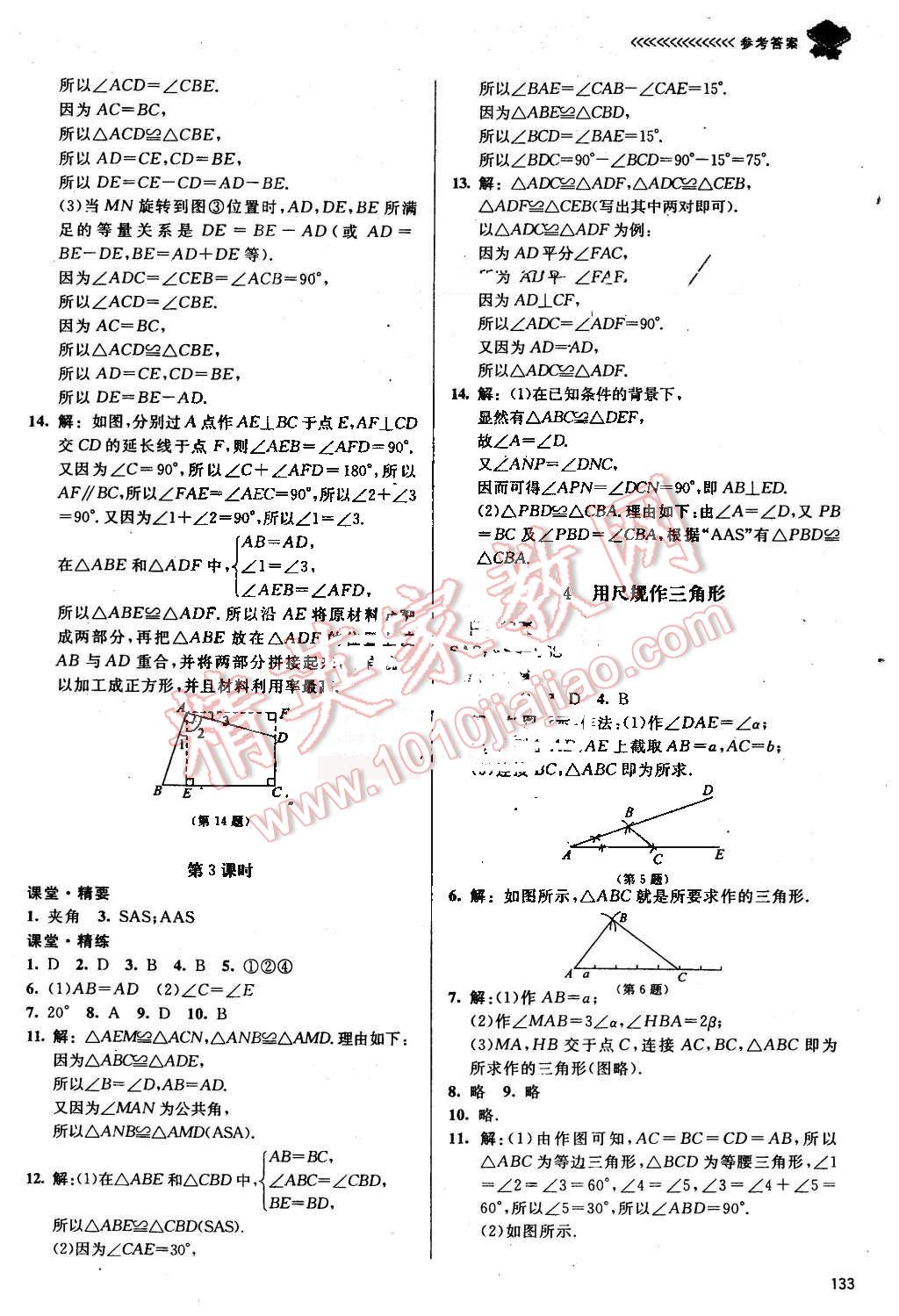 2016年課堂精練七年級(jí)數(shù)學(xué)下冊(cè)北師大版雙色 第14頁(yè)