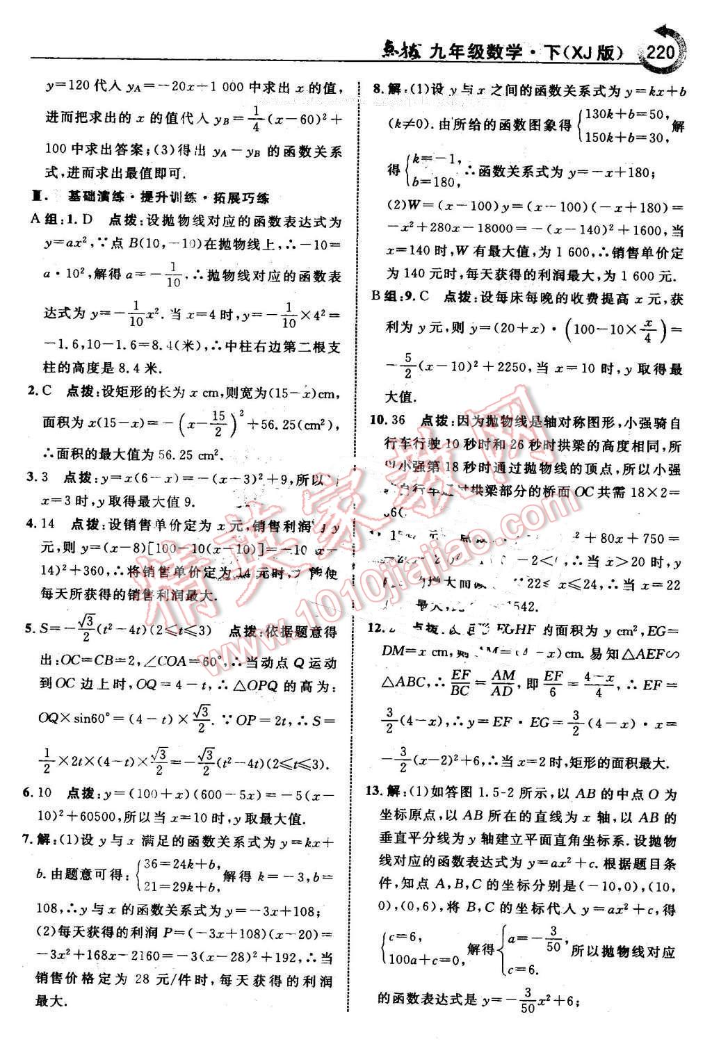 2016年特高级教师点拨九年级数学下册湘教版 第22页