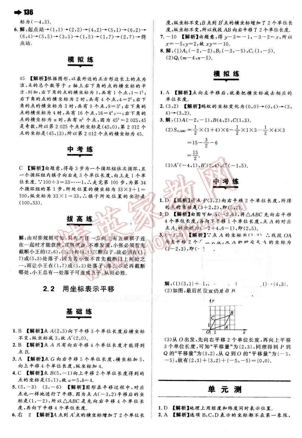 2016年一本七年级数学下册人教版 第14页