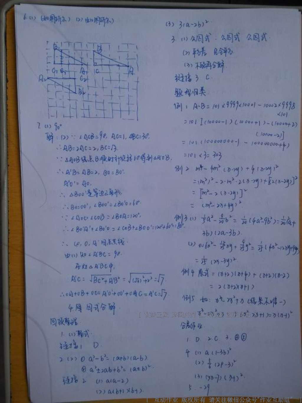 2016年一課一練創(chuàng)新練習(xí)八年級(jí)數(shù)學(xué)下冊(cè)北師大版 參考答案第85頁(yè)